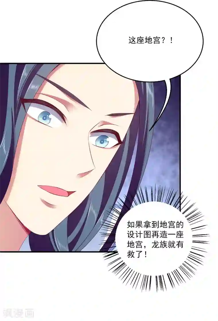 龙王的人鱼新娘第67话 地宫的秘密！