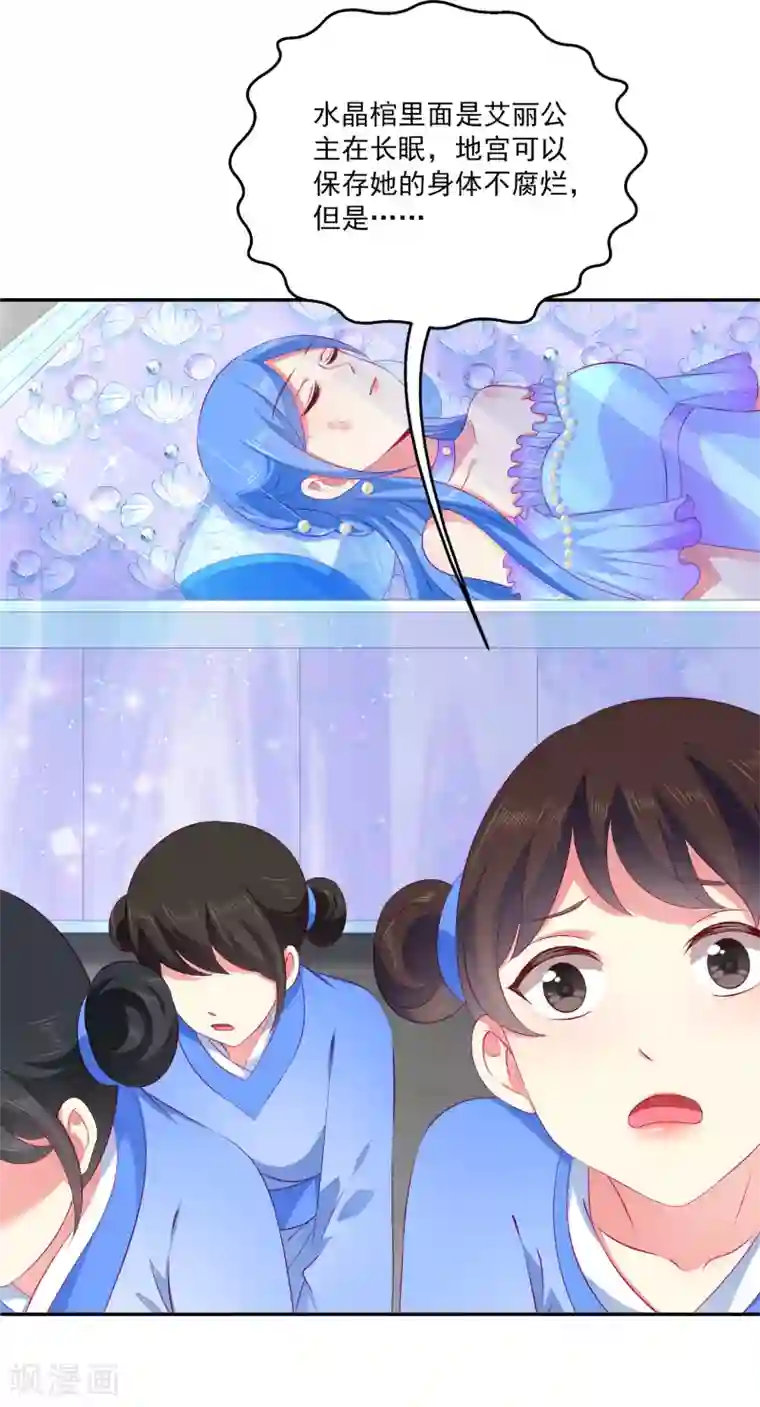 龙王的人鱼新娘第67话 地宫的秘密！