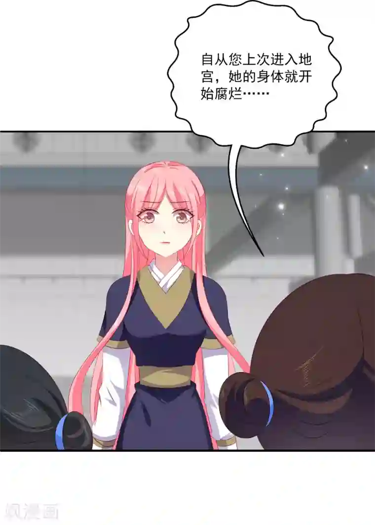 龙王的人鱼新娘第67话 地宫的秘密！