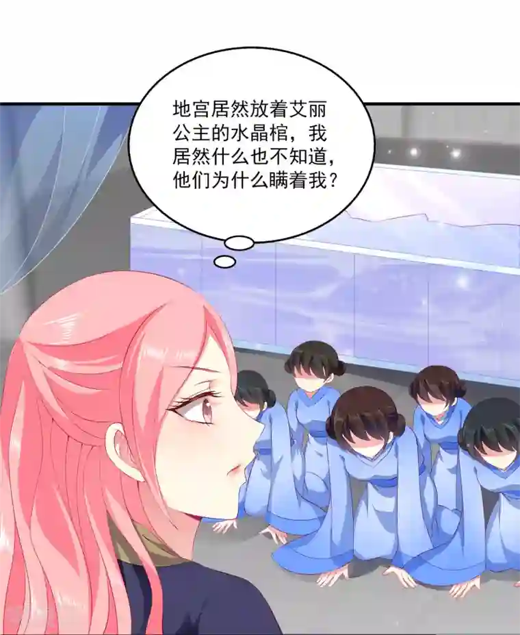 龙王的人鱼新娘第67话 地宫的秘密！