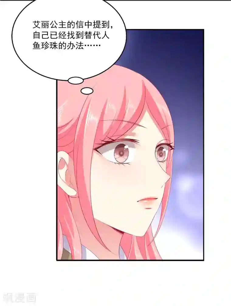 龙王的人鱼新娘第67话 地宫的秘密！