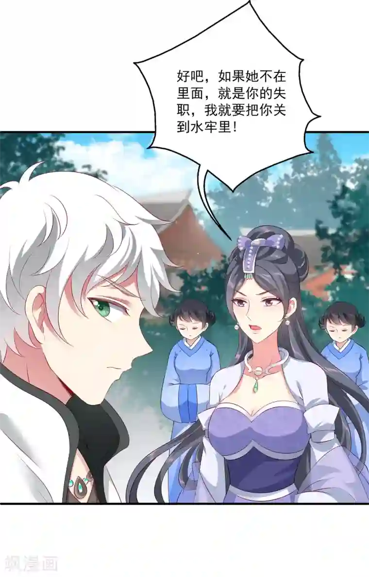 龙王的人鱼新娘第68话 他难道是龙族的人？