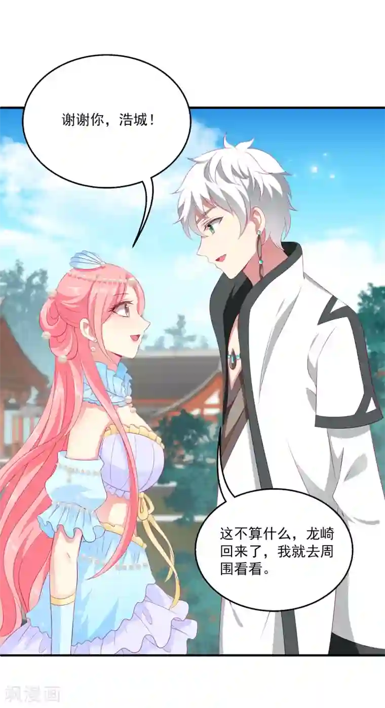 龙王的人鱼新娘第68话 他难道是龙族的人？