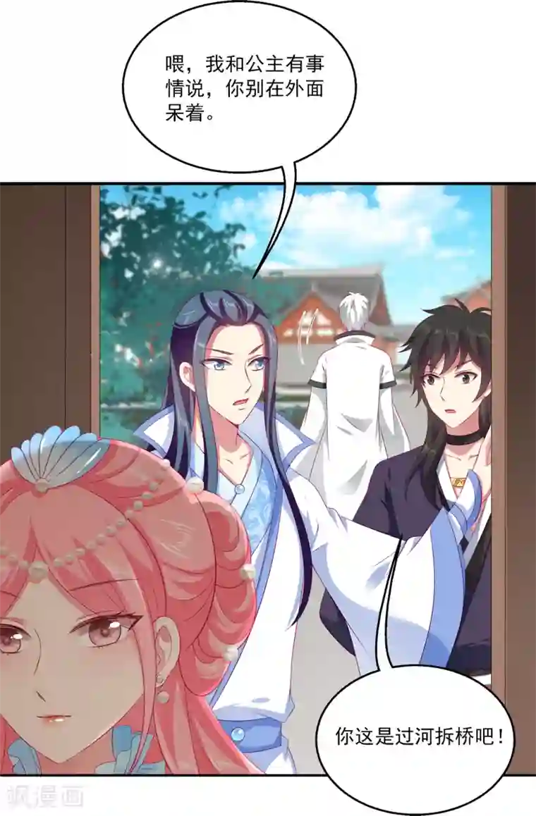 龙王的人鱼新娘第68话 他难道是龙族的人？