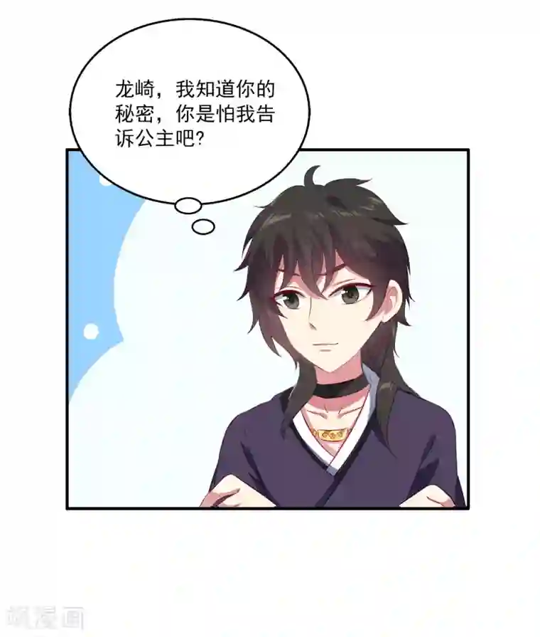 龙王的人鱼新娘第68话 他难道是龙族的人？