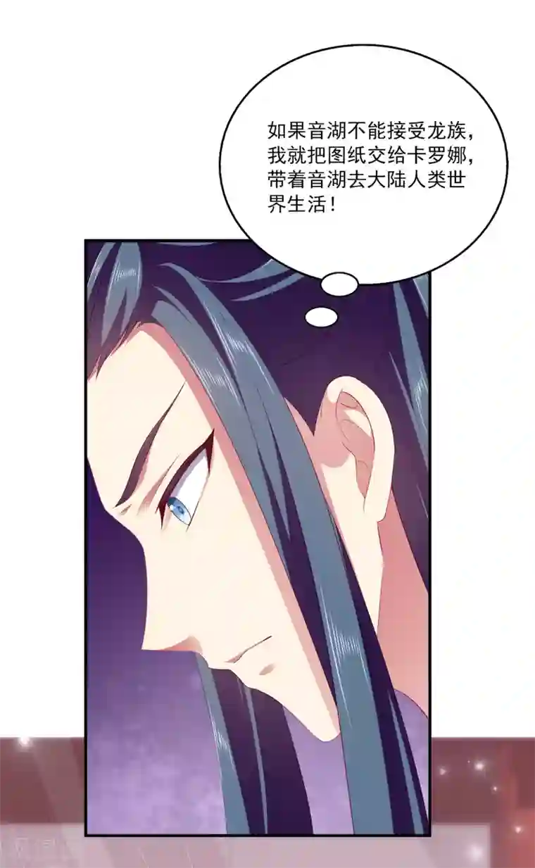 龙王的人鱼新娘第68话 他难道是龙族的人？