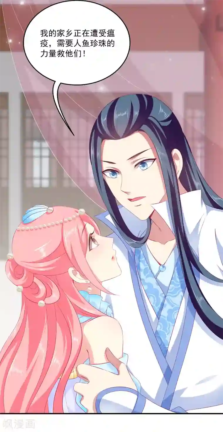 龙王的人鱼新娘第68话 他难道是龙族的人？