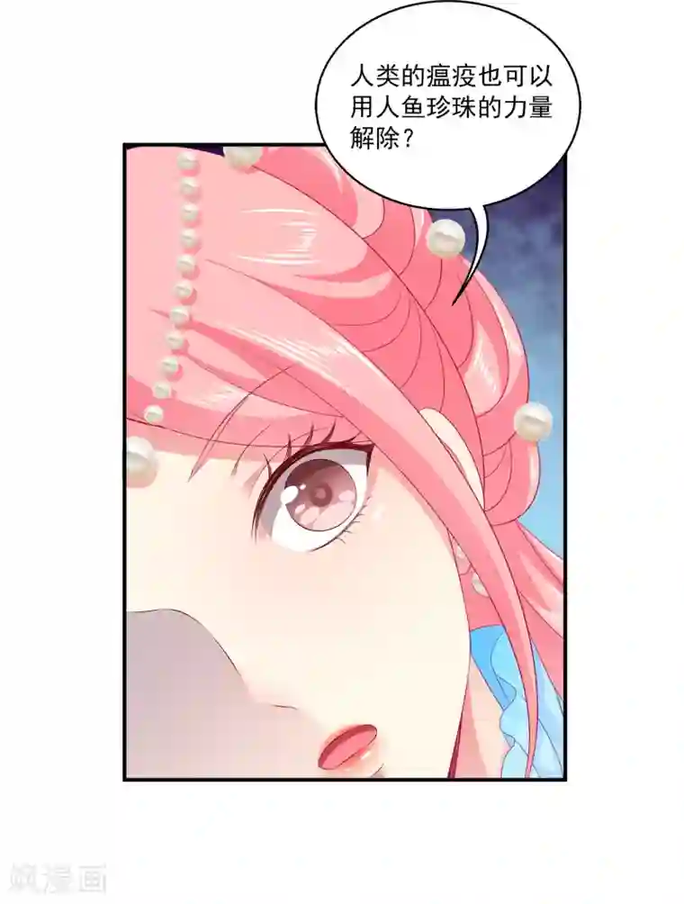 龙王的人鱼新娘第68话 他难道是龙族的人？
