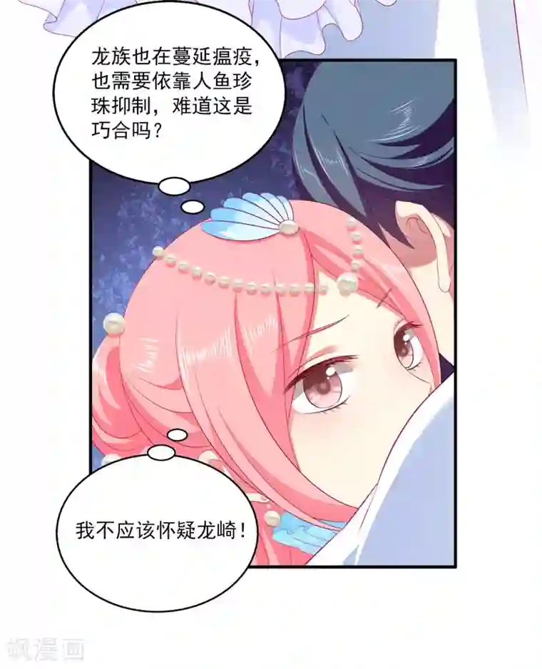龙王的人鱼新娘第68话 他难道是龙族的人？