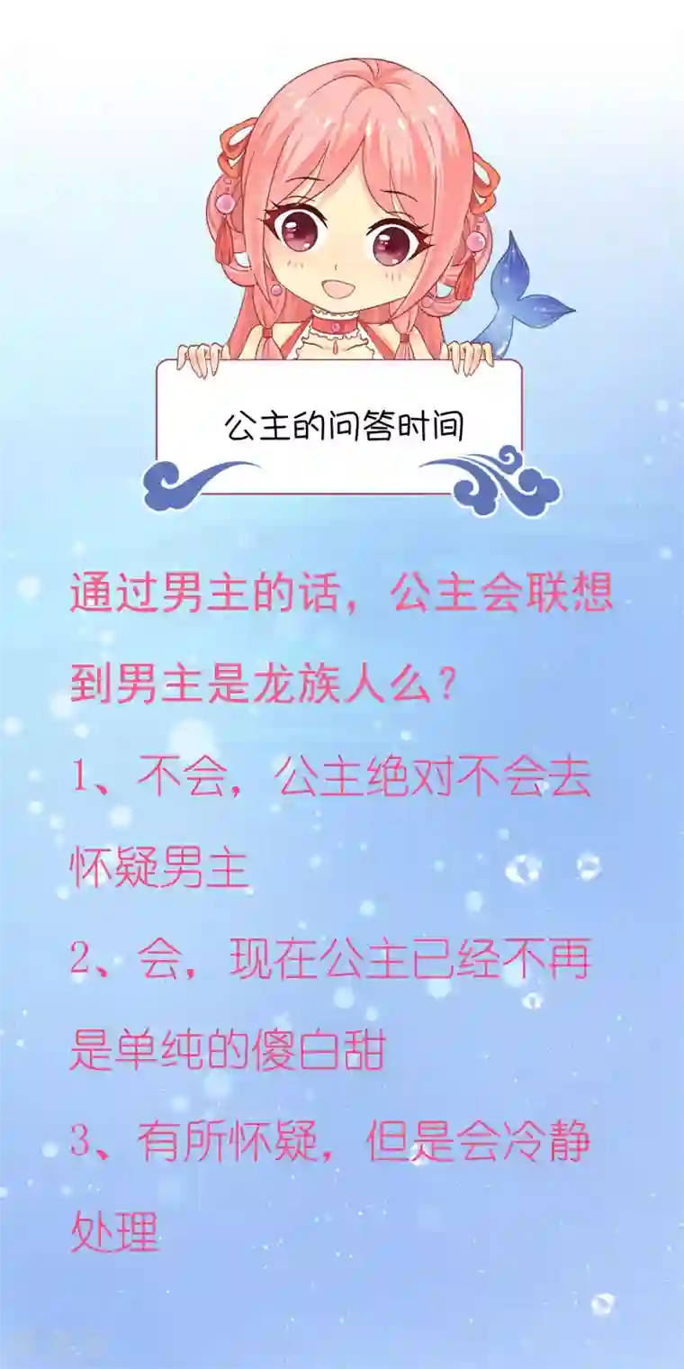 龙王的人鱼新娘第68话 他难道是龙族的人？