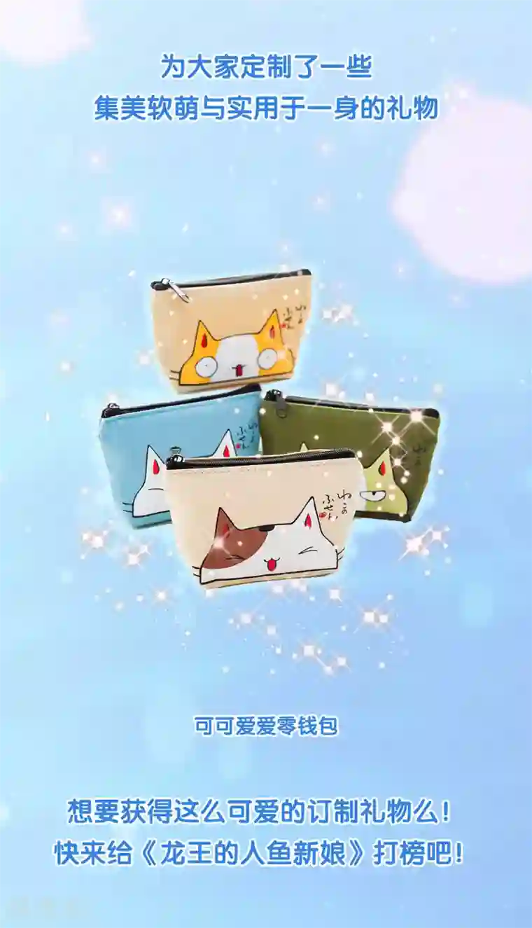 龙王的人鱼新娘福利活动 现在进行时