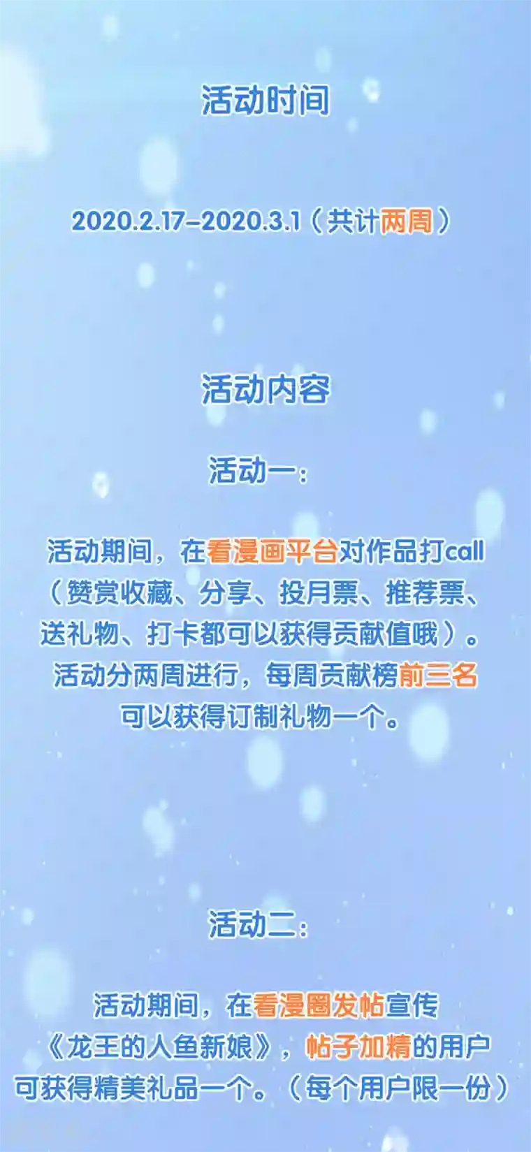 龙王的人鱼新娘福利活动 现在进行时