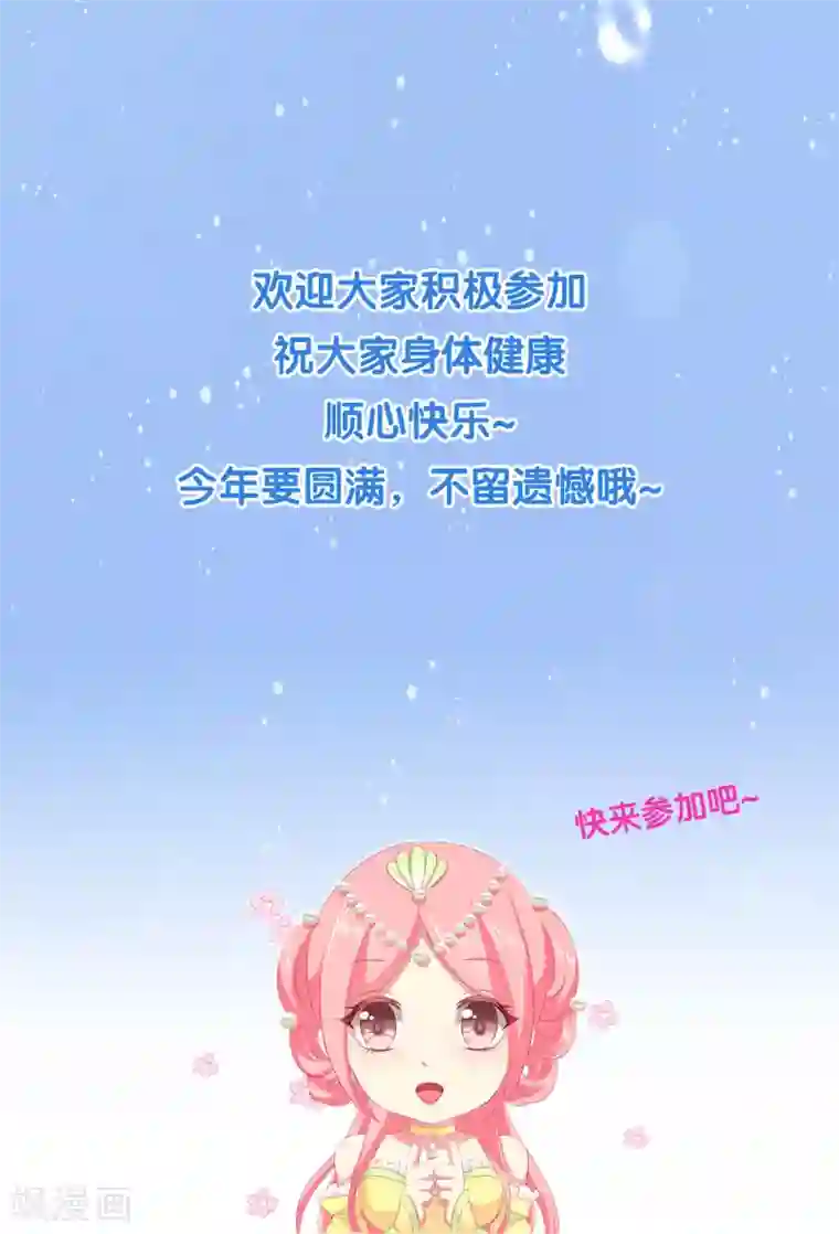 龙王的人鱼新娘福利活动 现在进行时