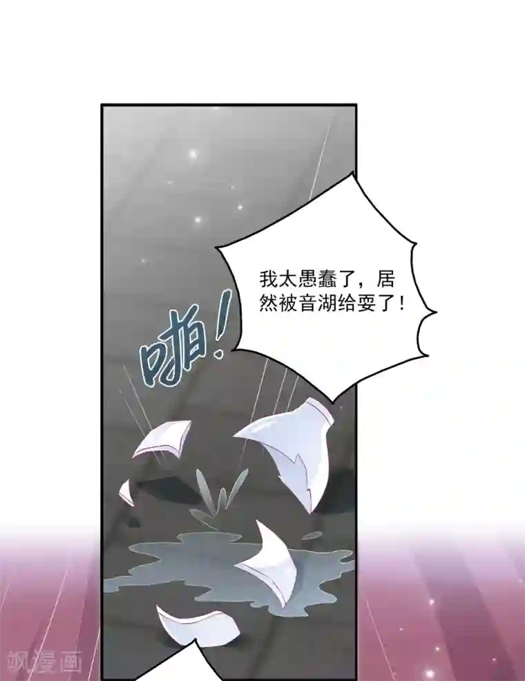 龙王的人鱼新娘第69话 碧长老害怕的事情
