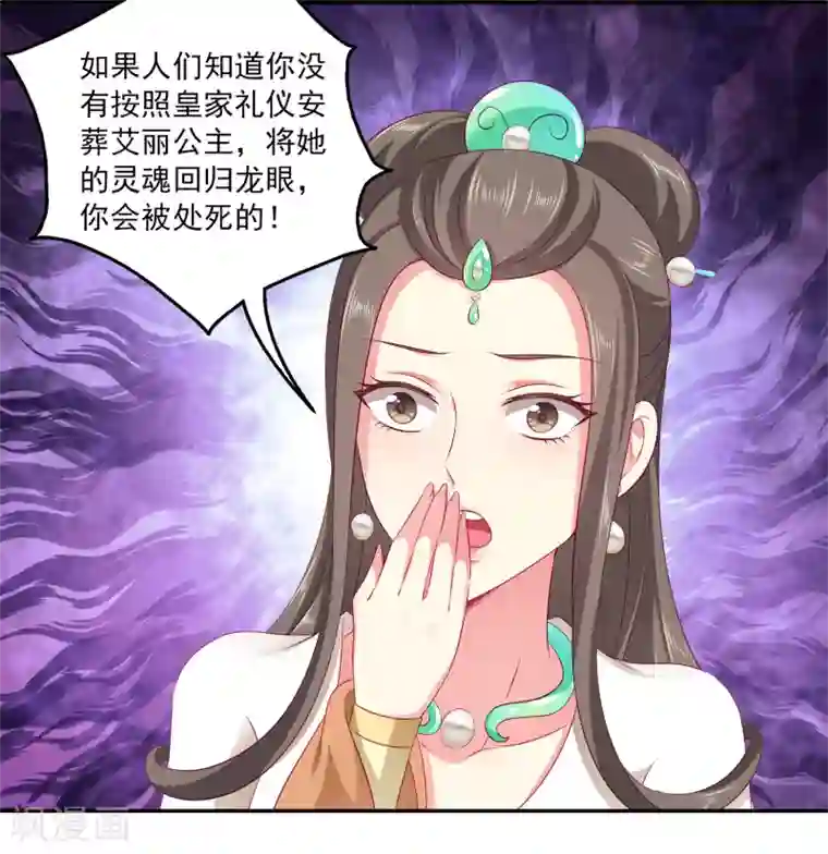 龙王的人鱼新娘第69话 碧长老害怕的事情