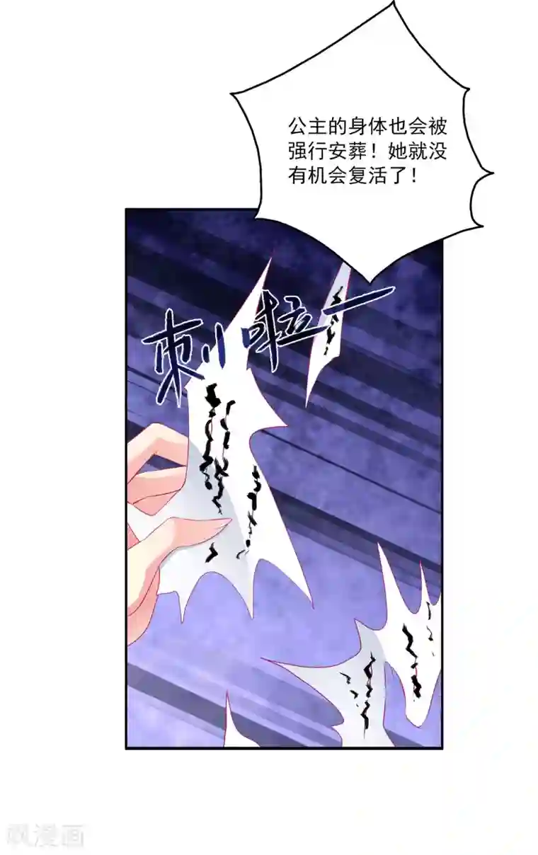 龙王的人鱼新娘第69话 碧长老害怕的事情