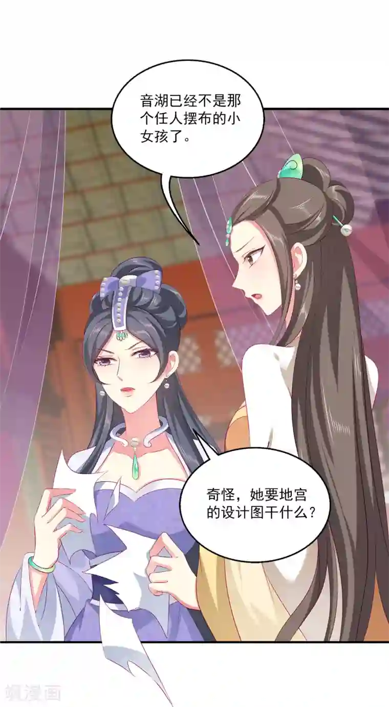 龙王的人鱼新娘第69话 碧长老害怕的事情