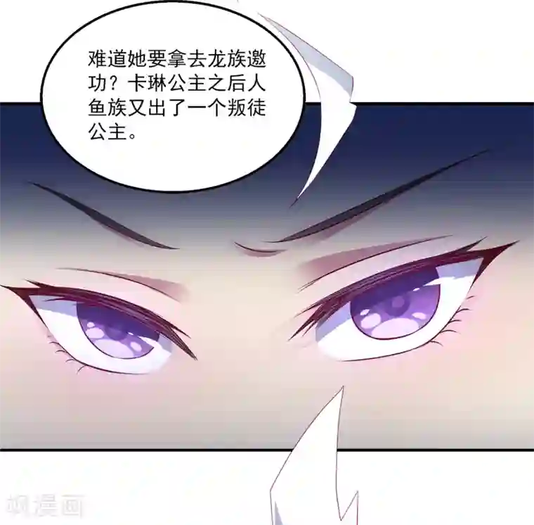 龙王的人鱼新娘第69话 碧长老害怕的事情