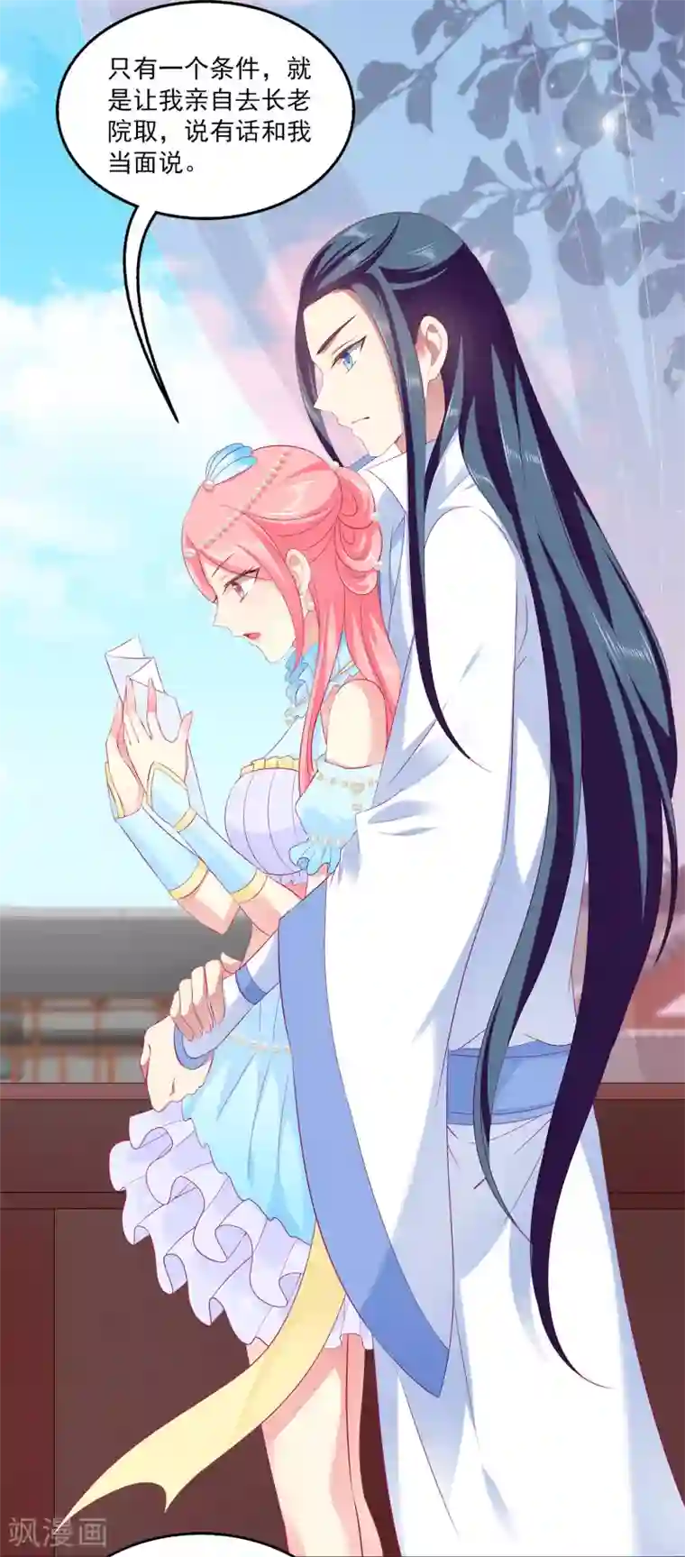 龙王的人鱼新娘第69话 碧长老害怕的事情