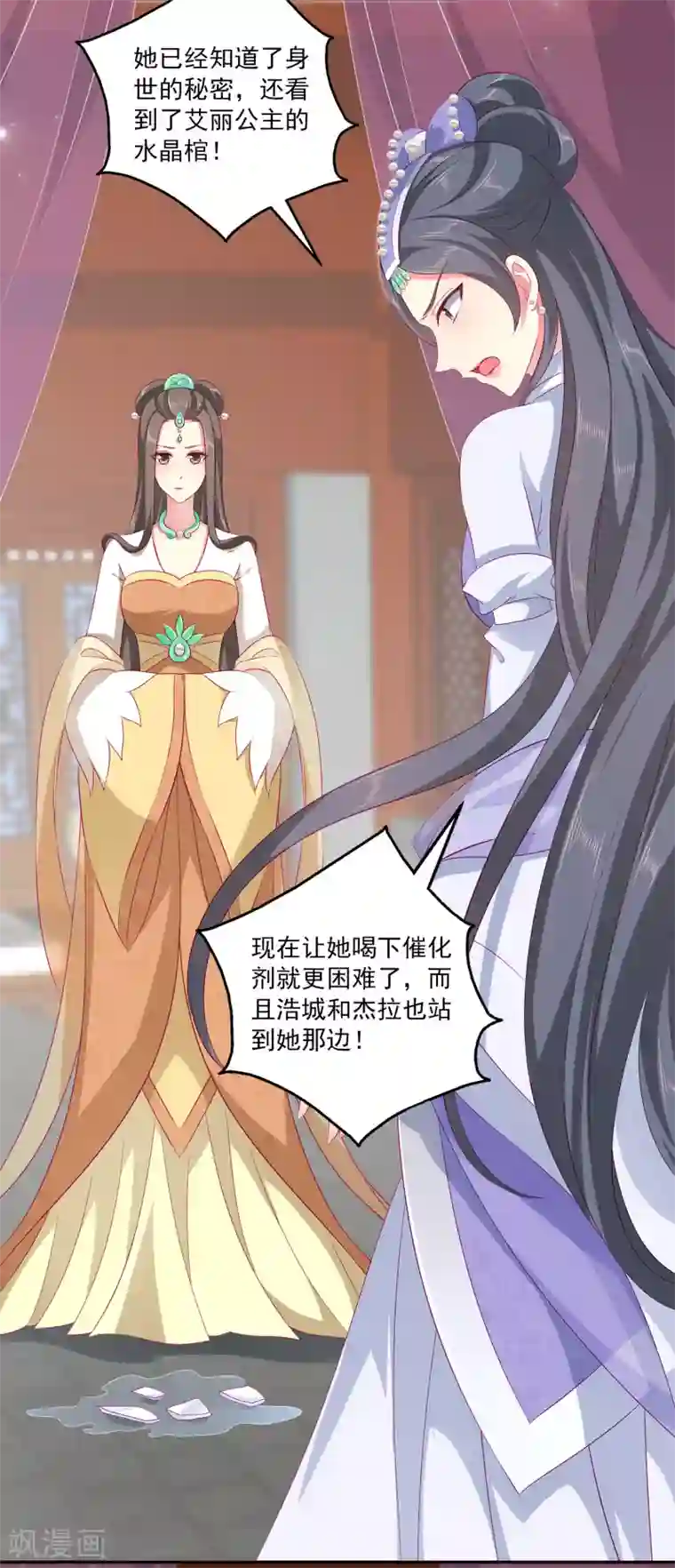 龙王的人鱼新娘第69话 碧长老害怕的事情