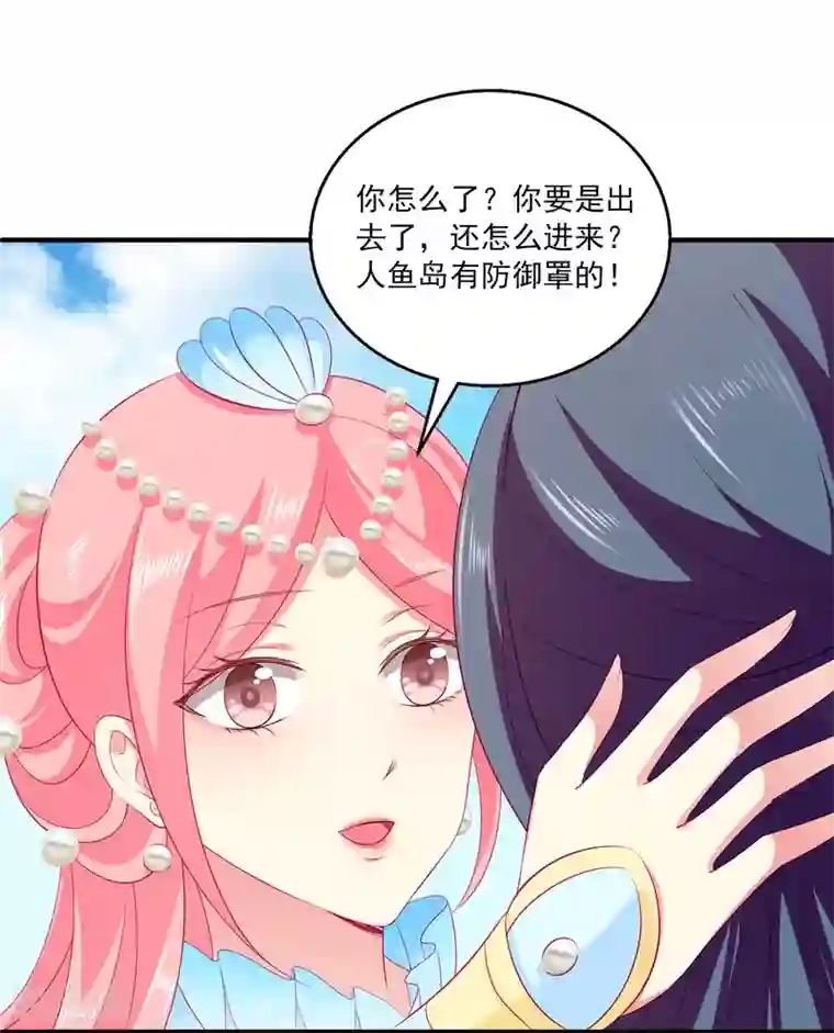 龙王的人鱼新娘第69话 碧长老害怕的事情