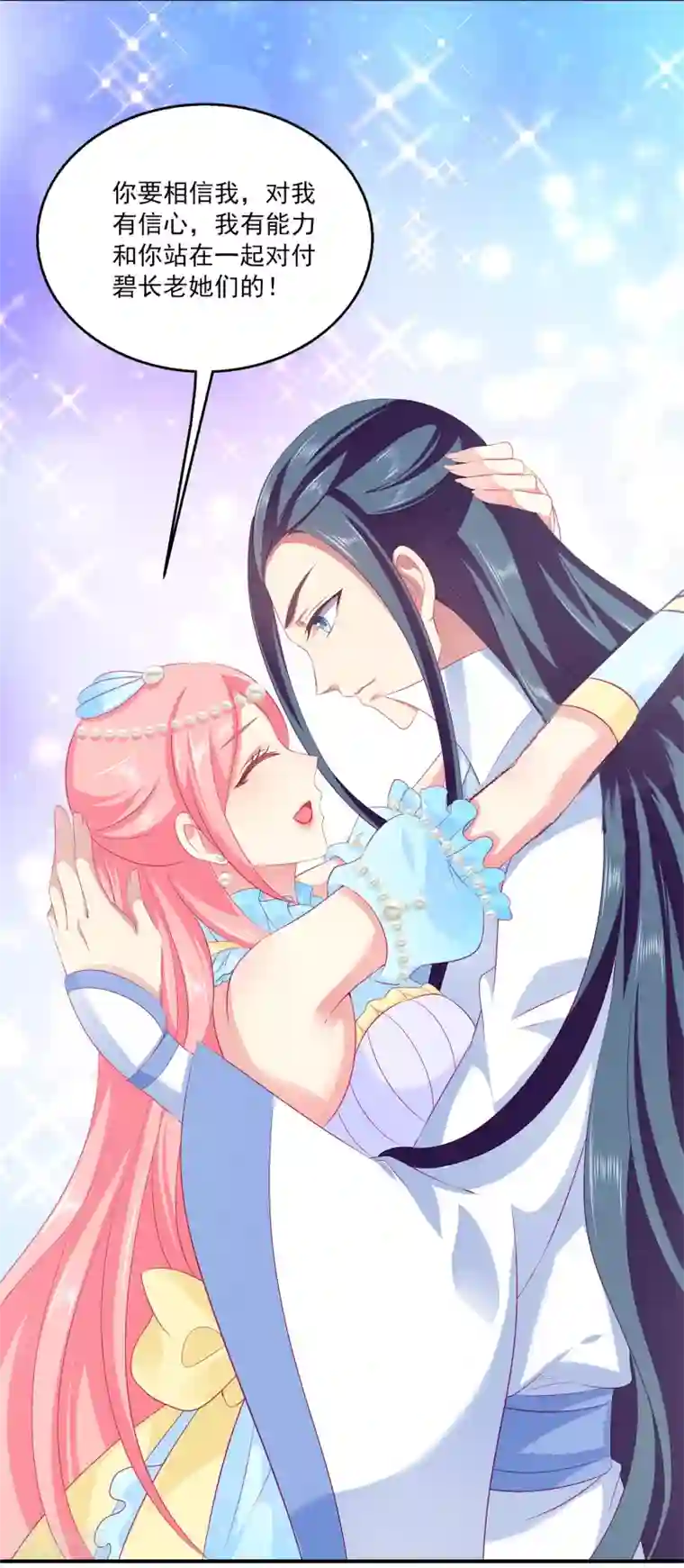 龙王的人鱼新娘第69话 碧长老害怕的事情