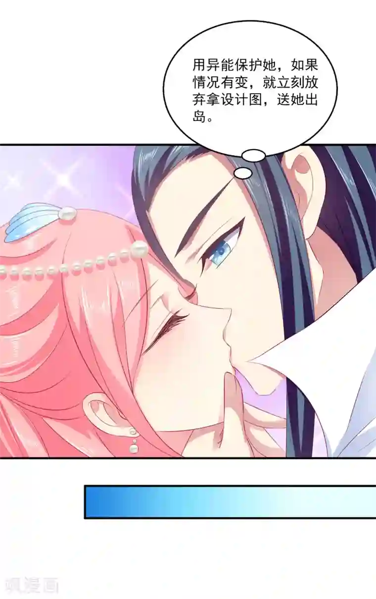 龙王的人鱼新娘第69话 碧长老害怕的事情