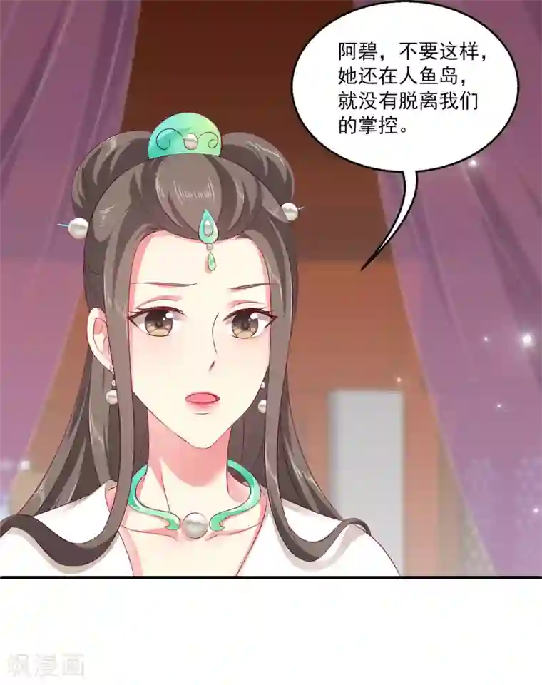 龙王的人鱼新娘第69话 碧长老害怕的事情