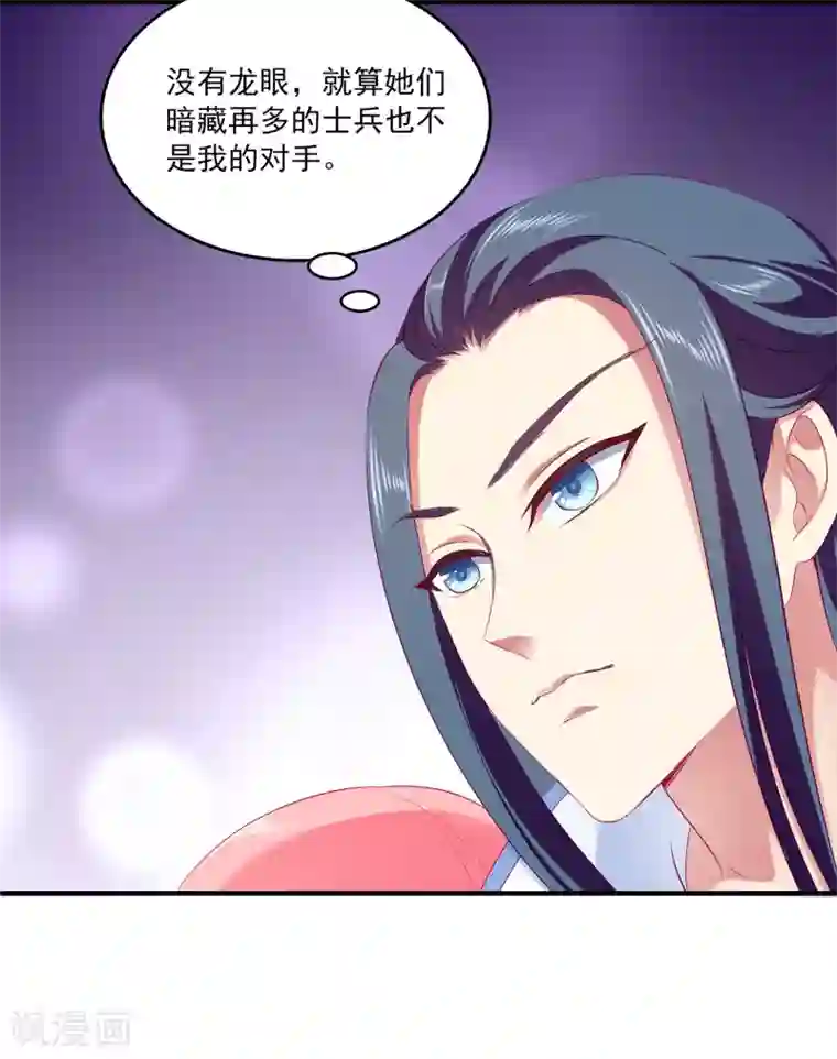 龙王的人鱼新娘第69话 碧长老害怕的事情