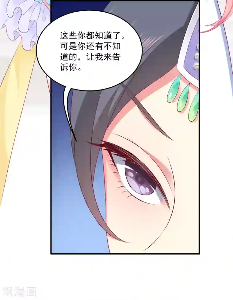龙王的人鱼新娘第69话 碧长老害怕的事情
