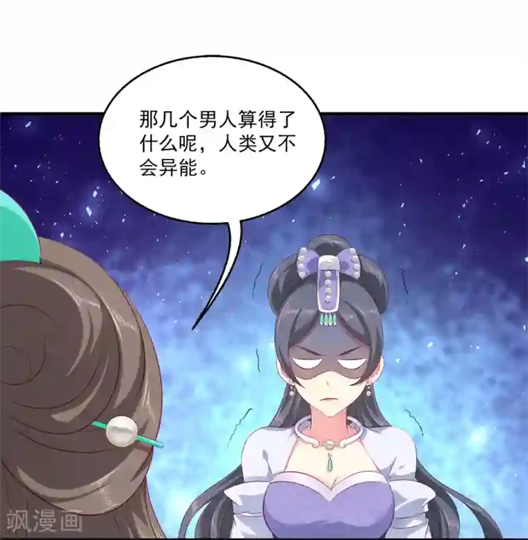 龙王的人鱼新娘第69话 碧长老害怕的事情