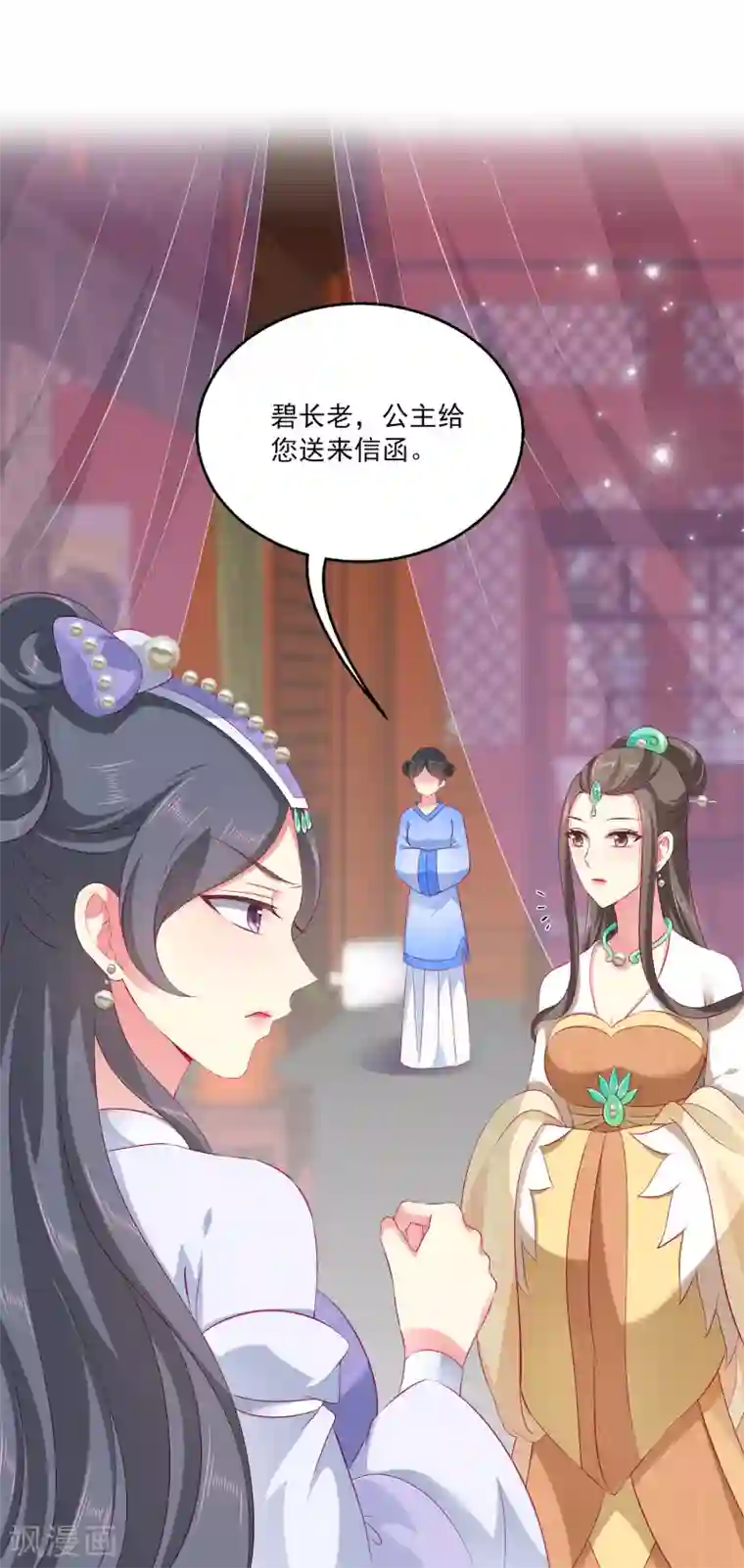 龙王的人鱼新娘第69话 碧长老害怕的事情