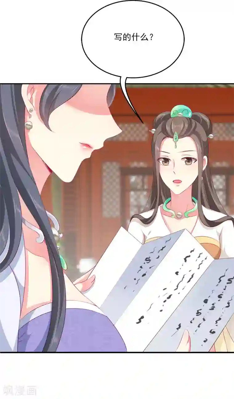 龙王的人鱼新娘第69话 碧长老害怕的事情