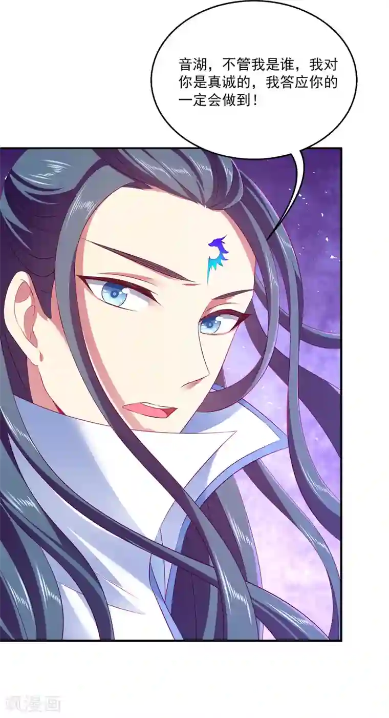 龙王的人鱼新娘第71话 绝不会让你受到任何伤害！