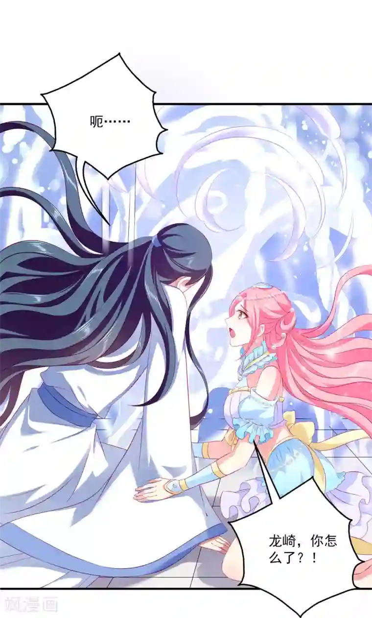 龙王的人鱼新娘第71话 绝不会让你受到任何伤害！