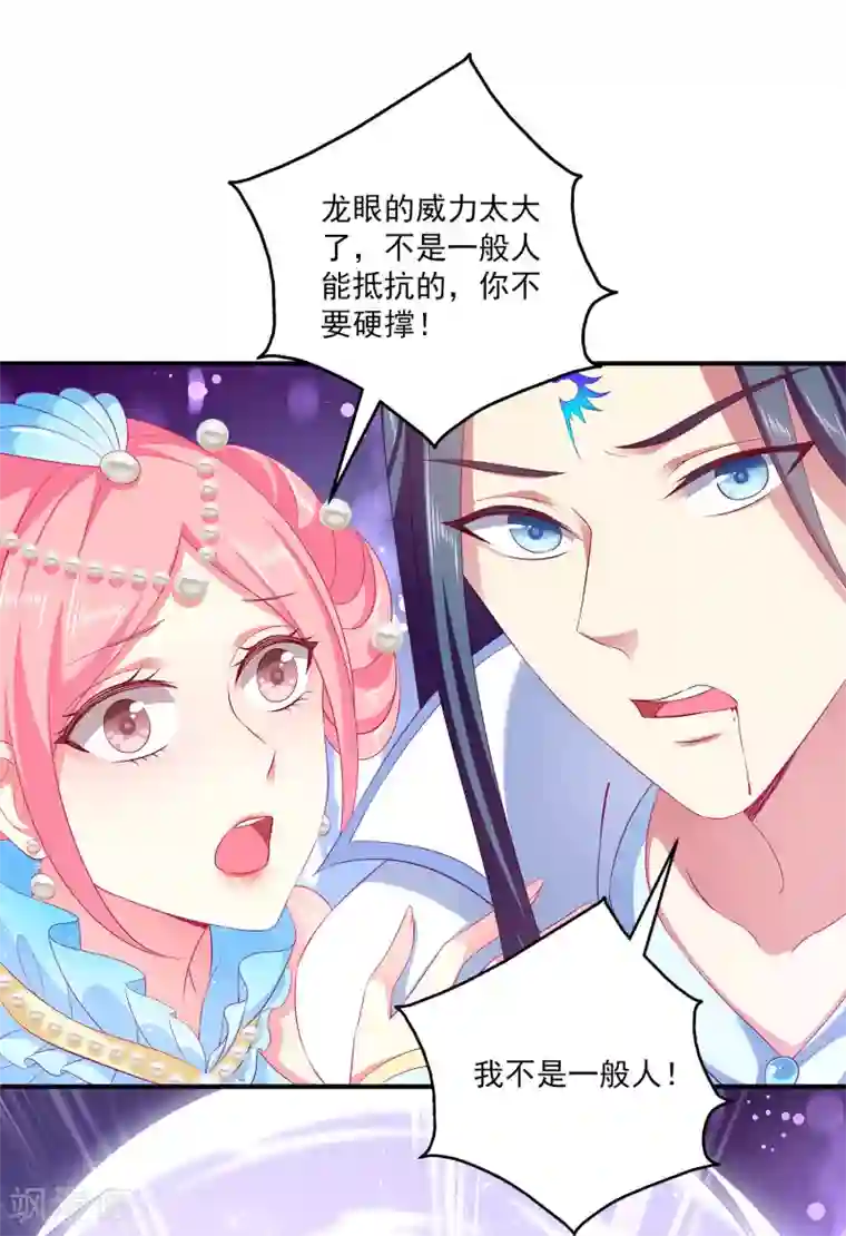 龙王的人鱼新娘第71话 绝不会让你受到任何伤害！