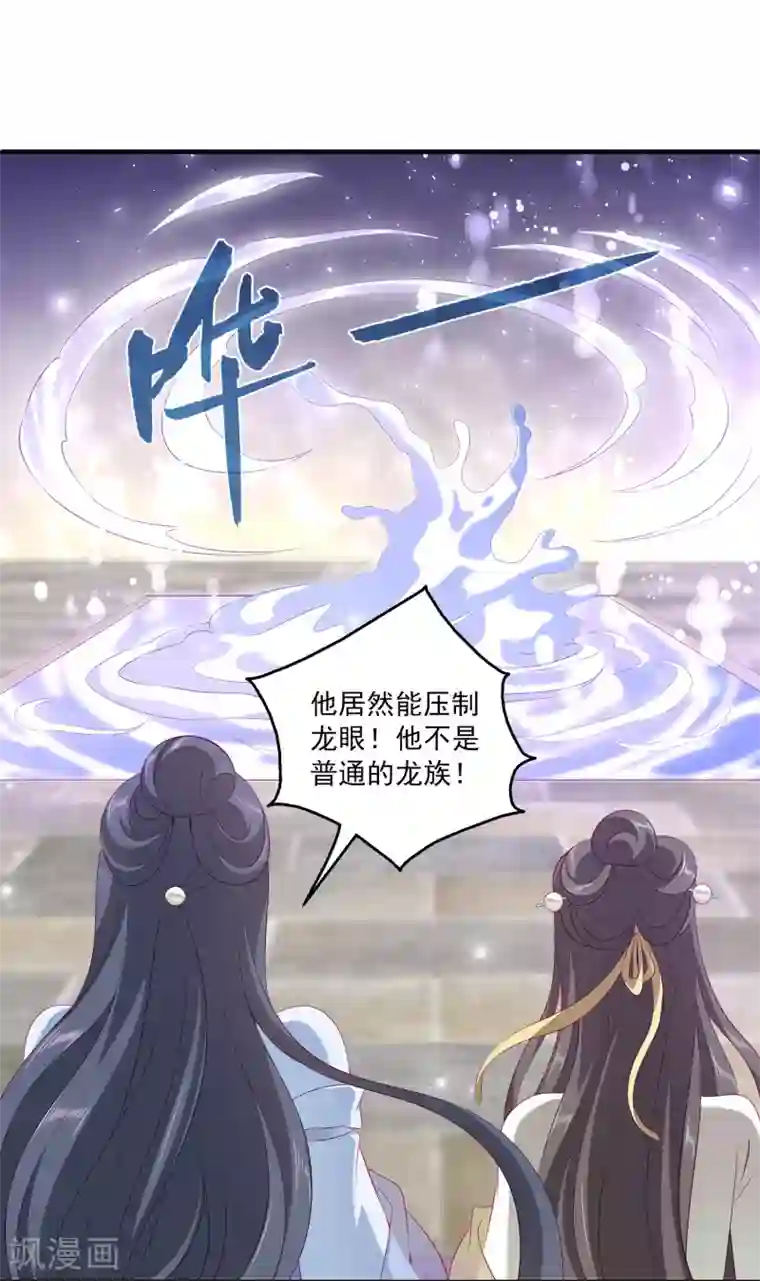 龙王的人鱼新娘第71话 绝不会让你受到任何伤害！