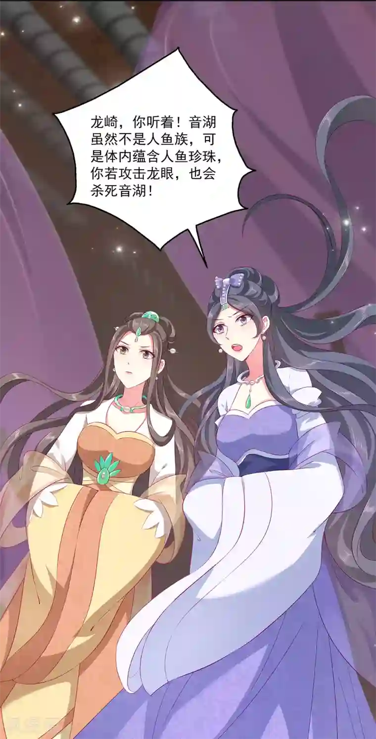 龙王的人鱼新娘第71话 绝不会让你受到任何伤害！