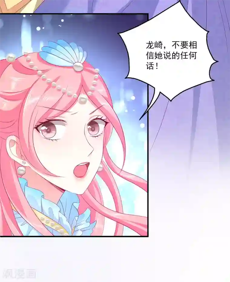 龙王的人鱼新娘第71话 绝不会让你受到任何伤害！