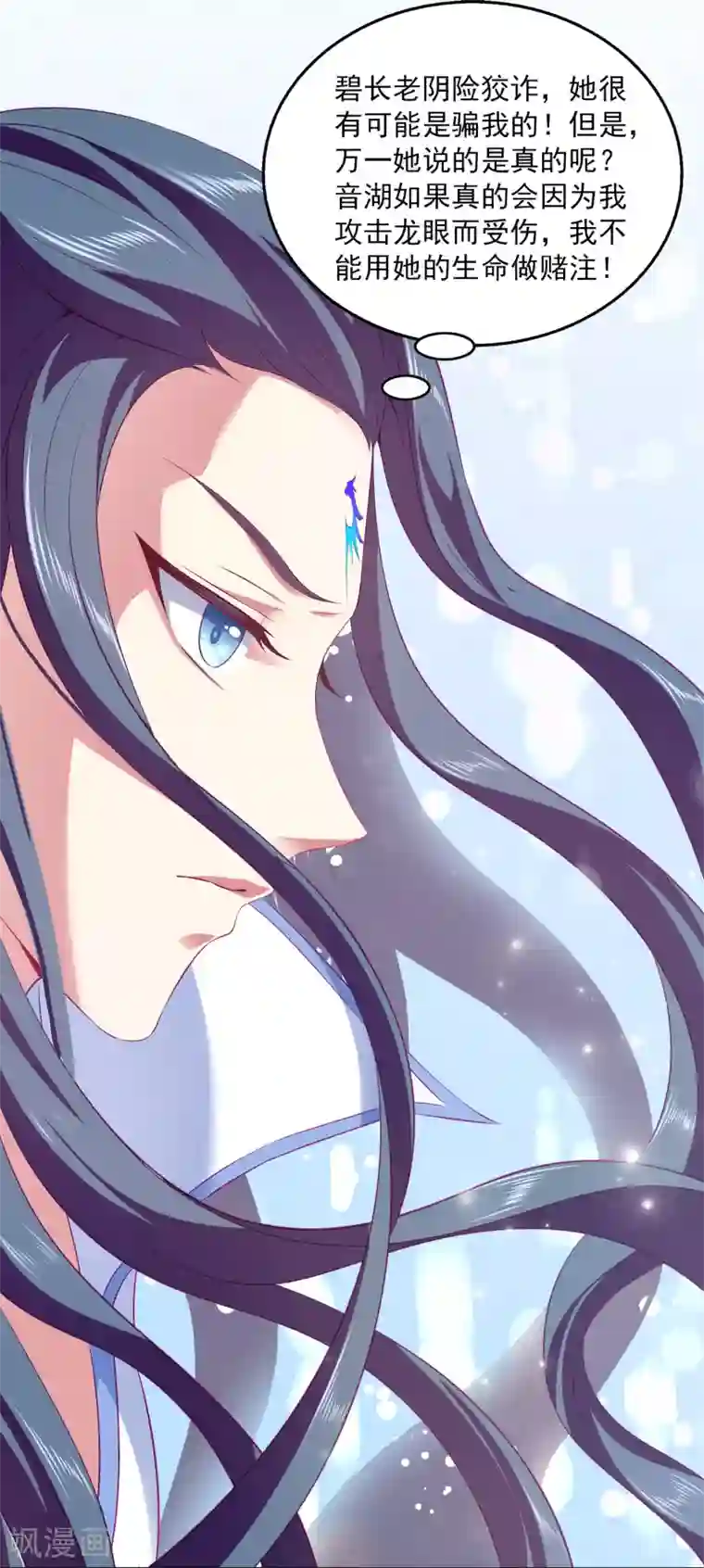 龙王的人鱼新娘第71话 绝不会让你受到任何伤害！