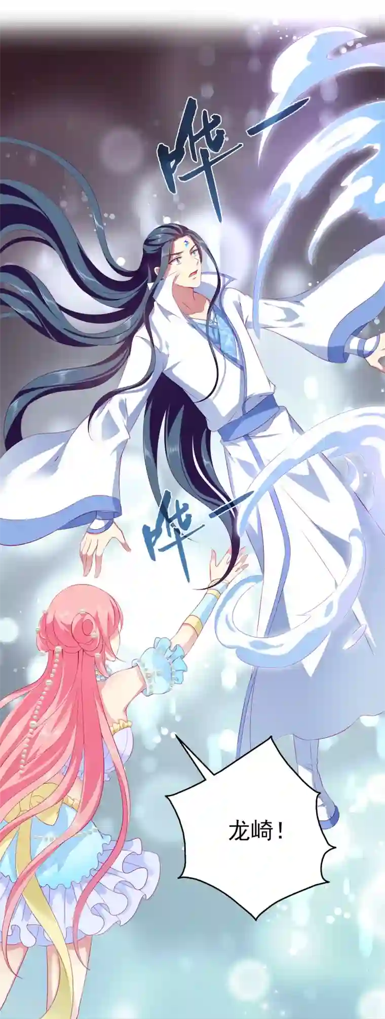 龙王的人鱼新娘第71话 绝不会让你受到任何伤害！