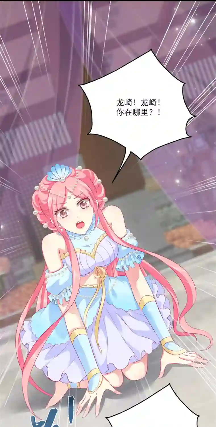 龙王的人鱼新娘第71话 绝不会让你受到任何伤害！