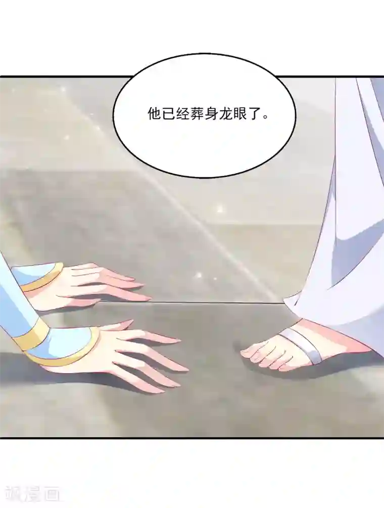 龙王的人鱼新娘第71话 绝不会让你受到任何伤害！