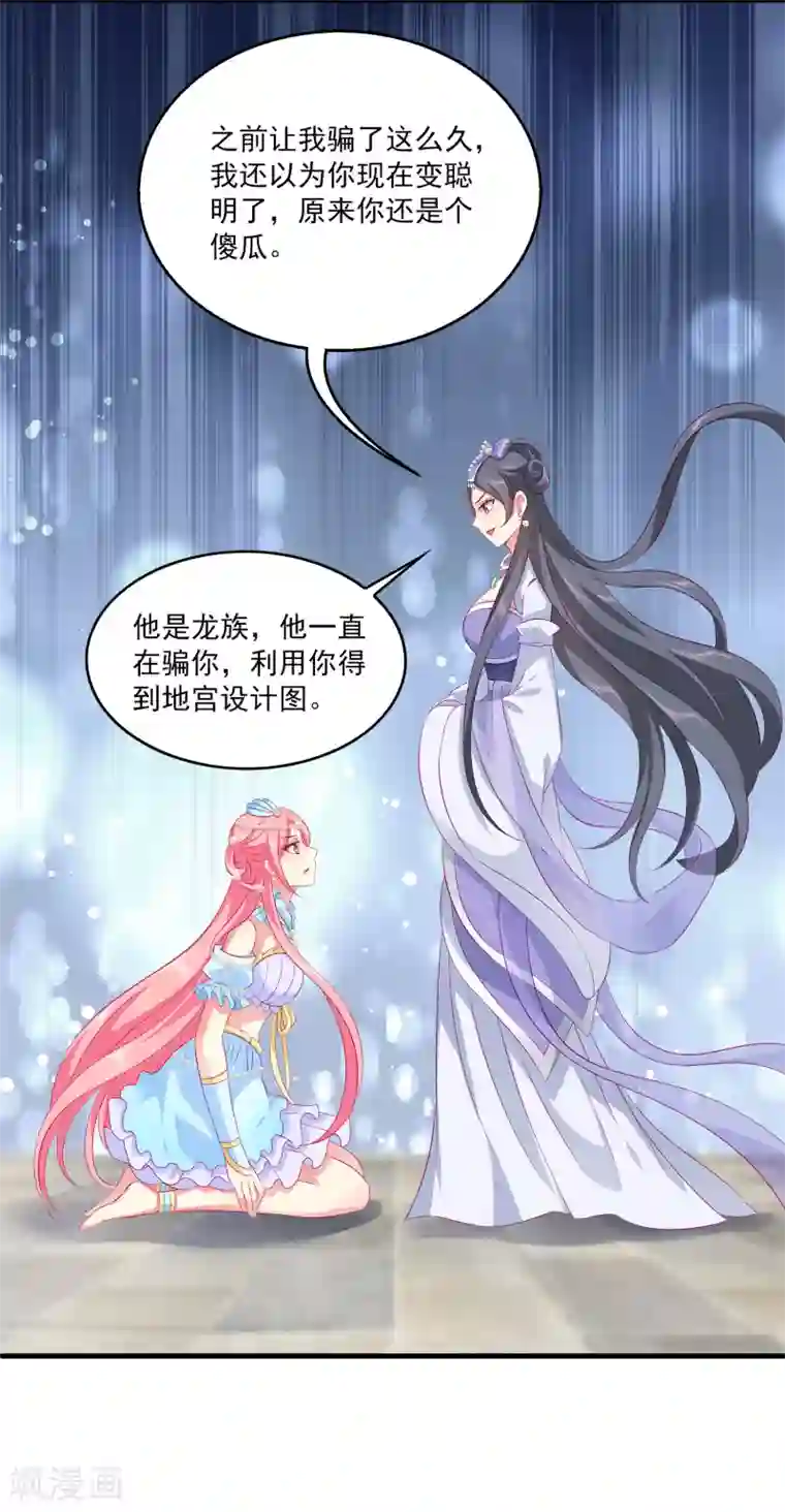 龙王的人鱼新娘第71话 绝不会让你受到任何伤害！
