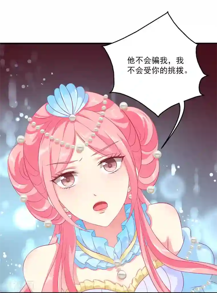 龙王的人鱼新娘第71话 绝不会让你受到任何伤害！