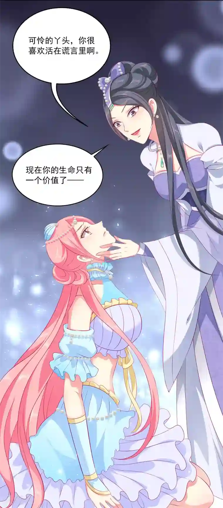 龙王的人鱼新娘第71话 绝不会让你受到任何伤害！