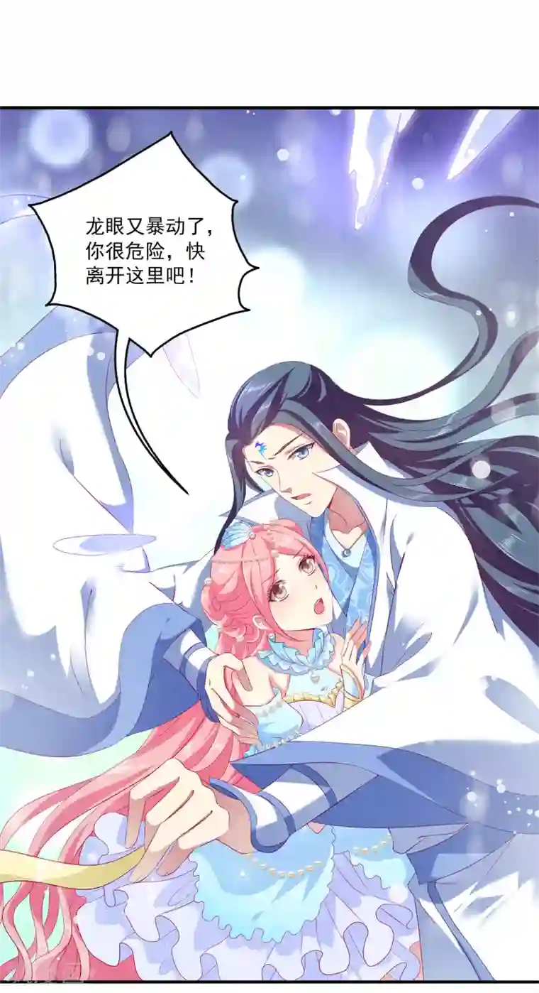 龙王的人鱼新娘第71话 绝不会让你受到任何伤害！