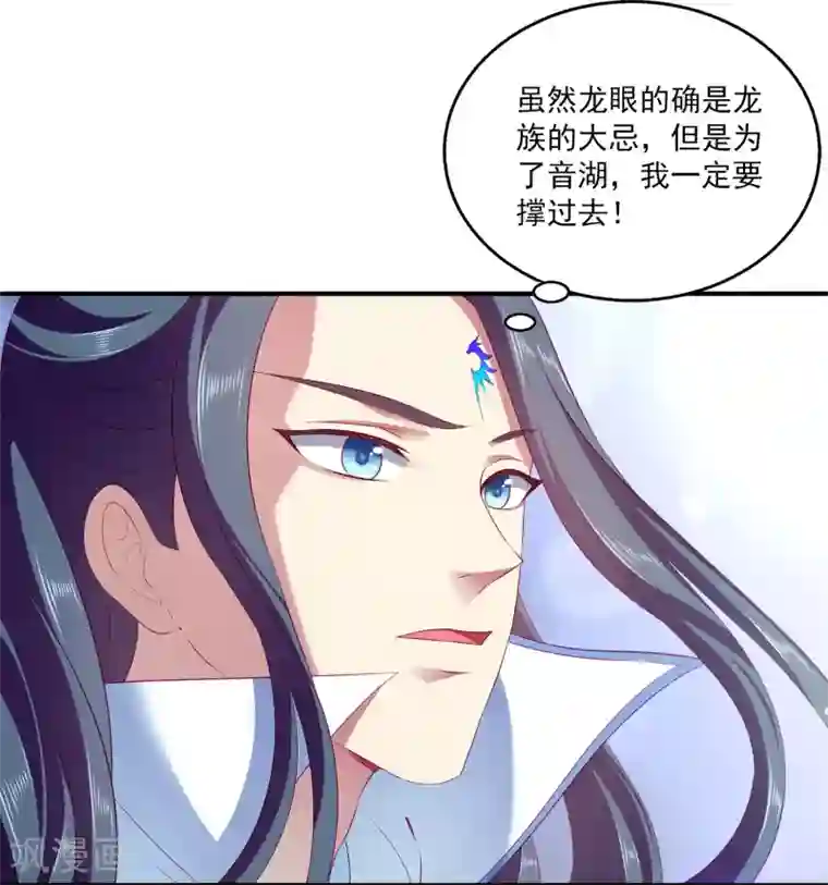 龙王的人鱼新娘第71话 绝不会让你受到任何伤害！