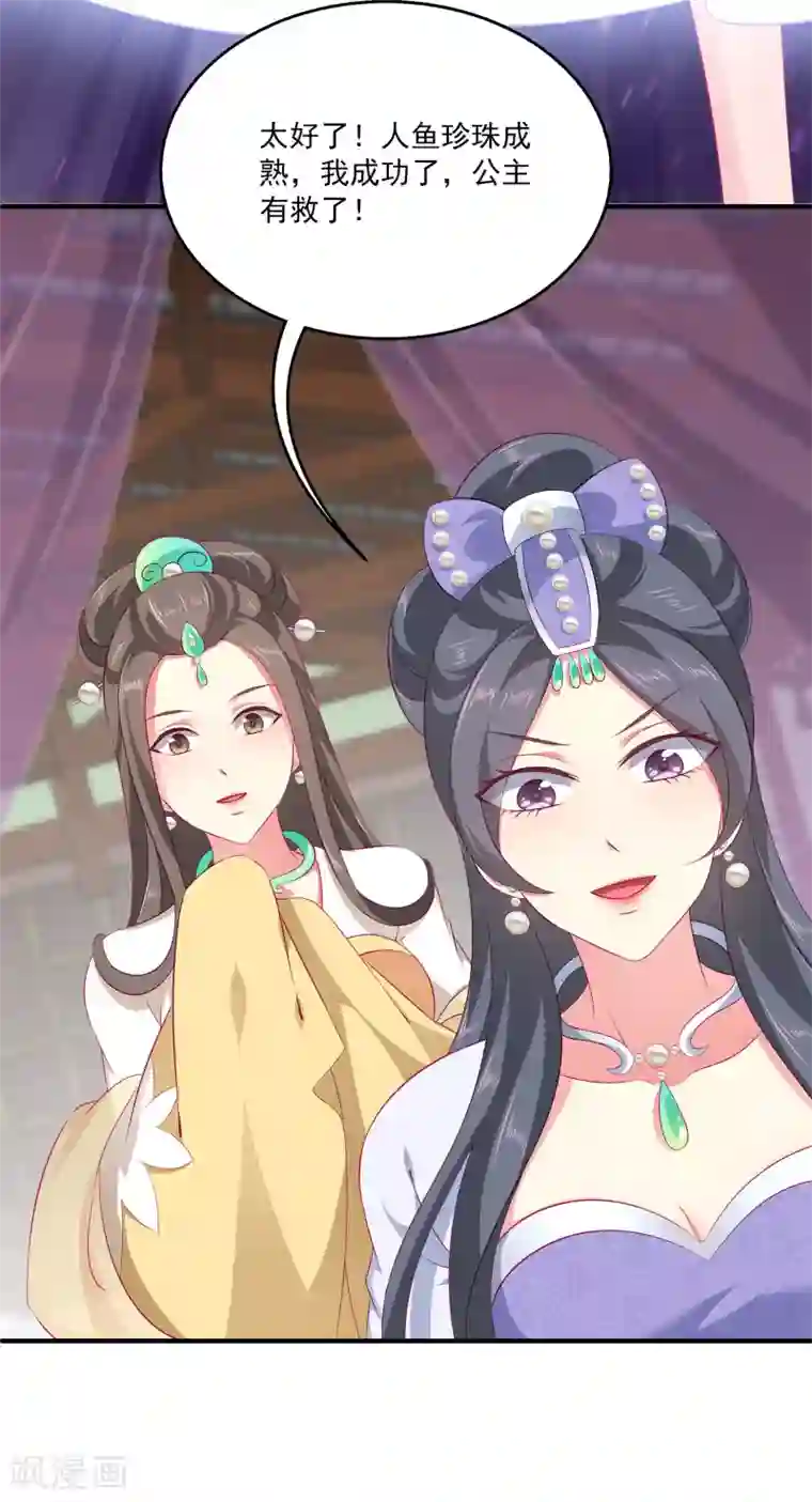 龙王的人鱼新娘第72话 你们是逃不出去的！