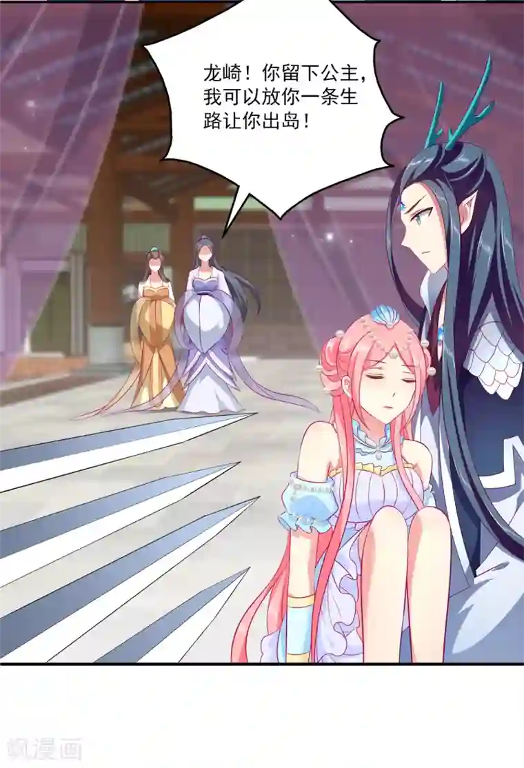 龙王的人鱼新娘第72话 你们是逃不出去的！